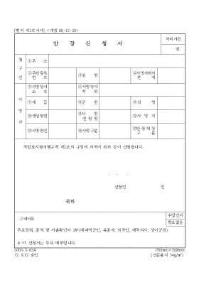 안장신청서1